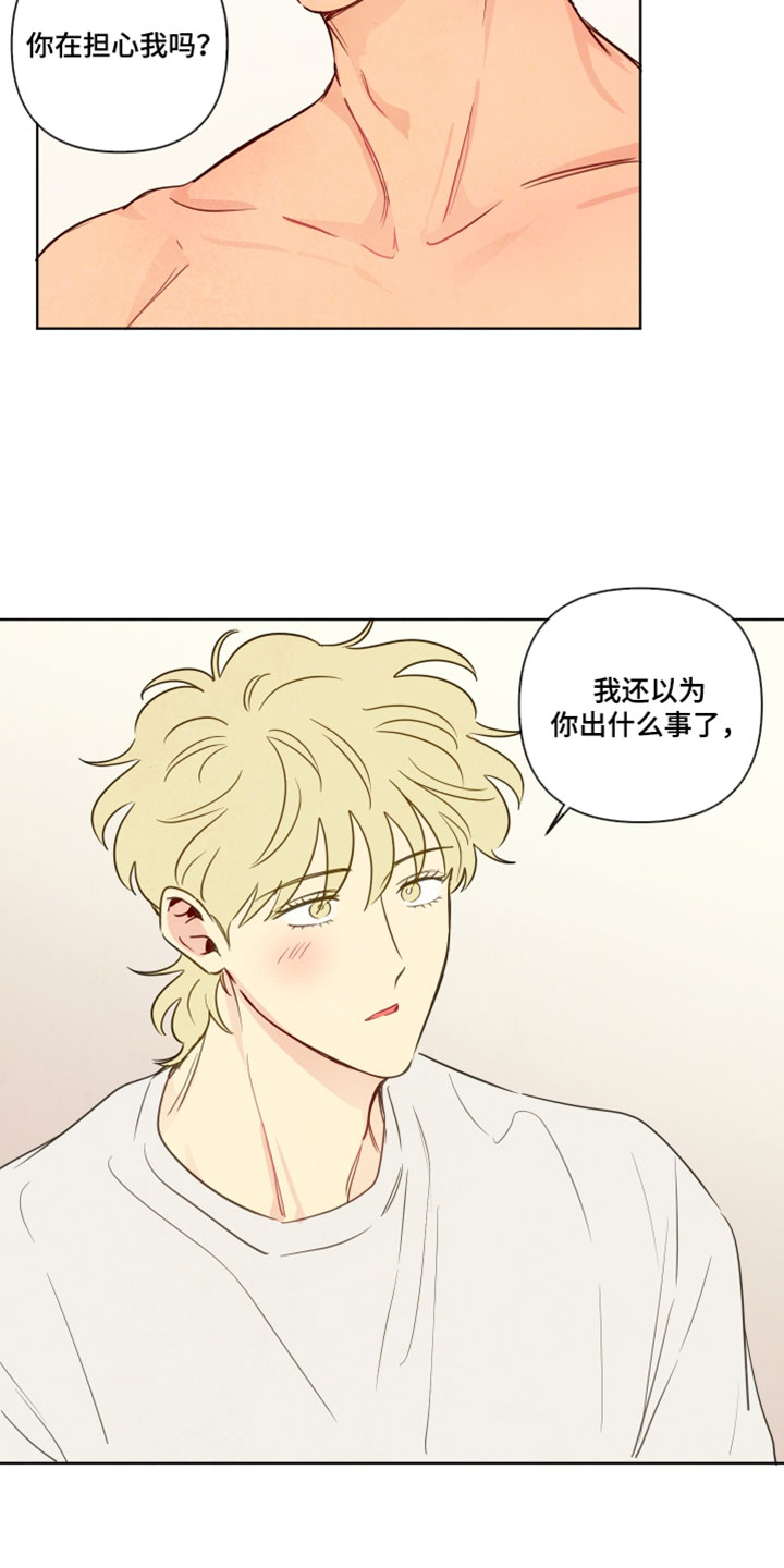 与神相拥完整版漫画,第97章：【番外】胡思乱想1图