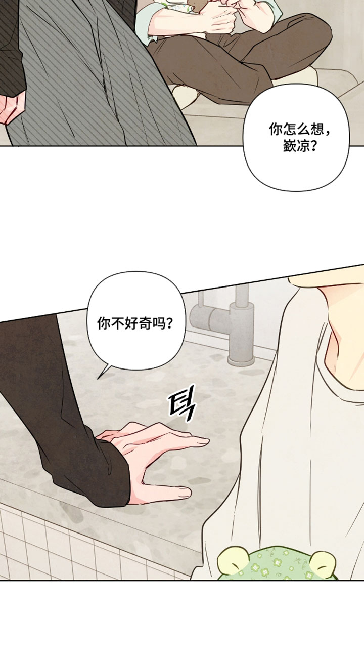 与神相拥第二季漫画免费漫画,第104章：【番外】因为好玩啊4图