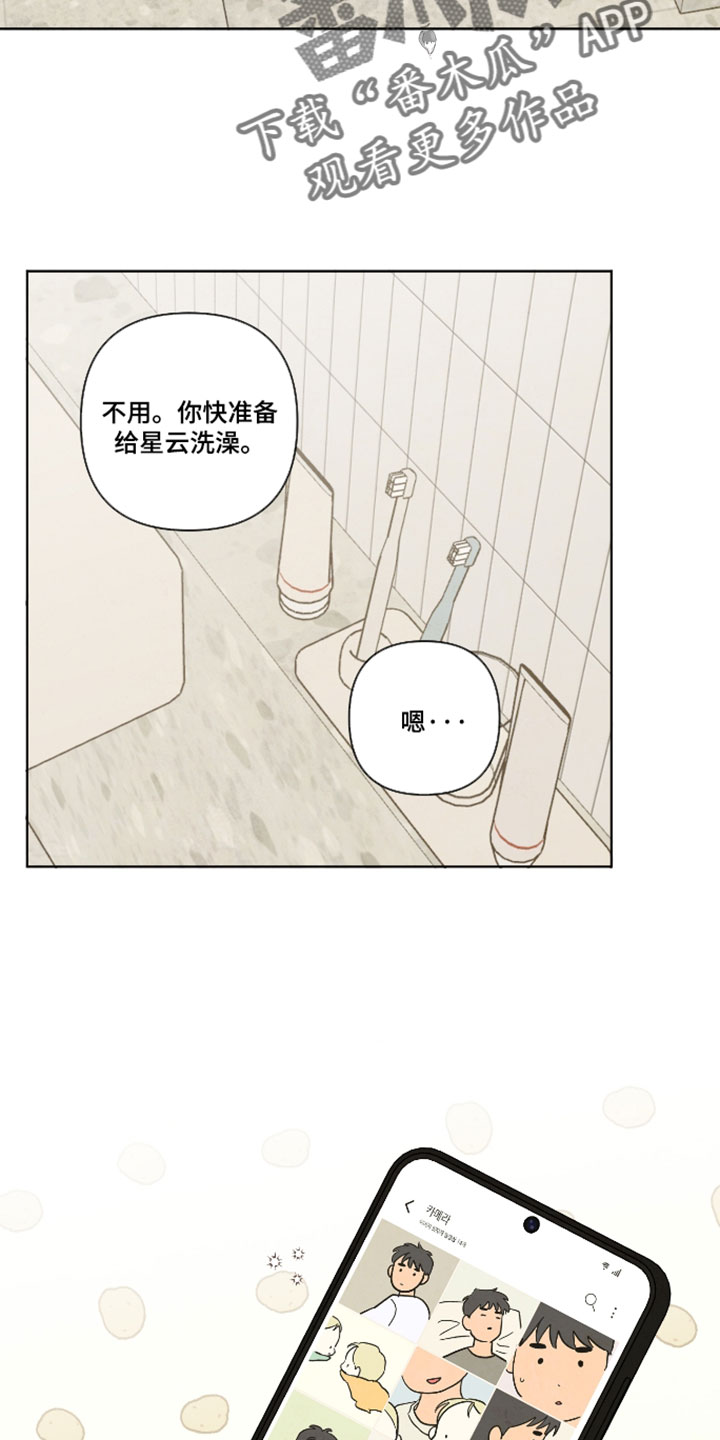 与神相拥第二季叫什么漫画,第108章：【番外】浪漫的一面5图