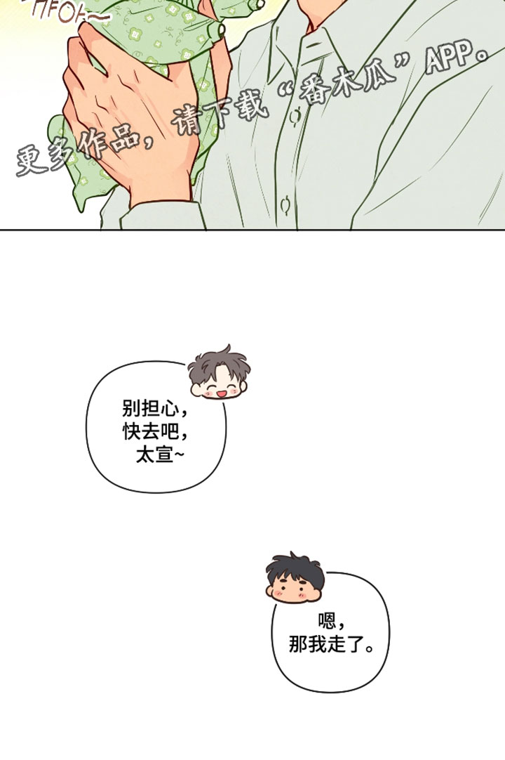 与神相拥韩漫画漫画,第103章：【番外】我不喜欢小孩4图