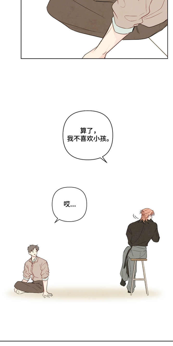 与神相拥韩漫画漫画,第103章：【番外】我不喜欢小孩1图