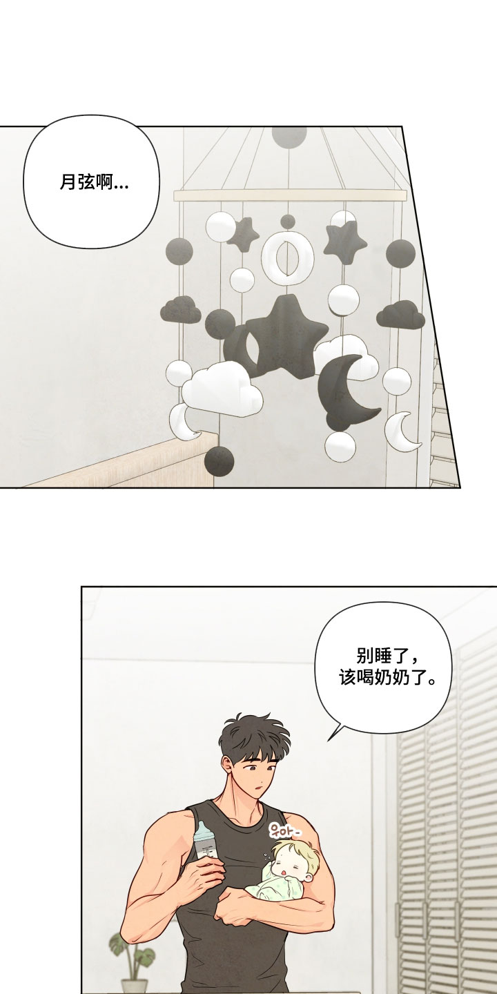 与神相拥完整版第一集漫画,第95章：【番外】养孩子2图