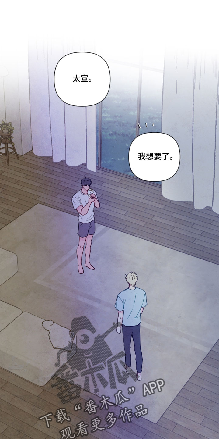 与神相拥第二季漫画免费漫画,第99章：【番外】唱儿歌1图