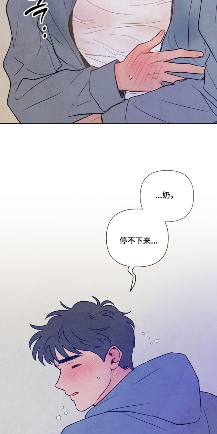 与神相拥完整版漫画,第96章：【番外】停不下来1图