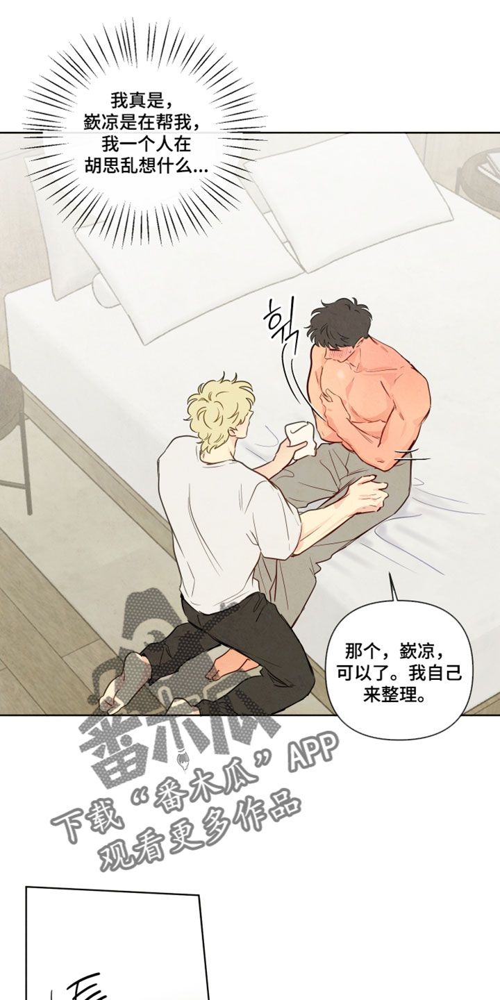 与神相拥完整版漫画,第97章：【番外】胡思乱想5图