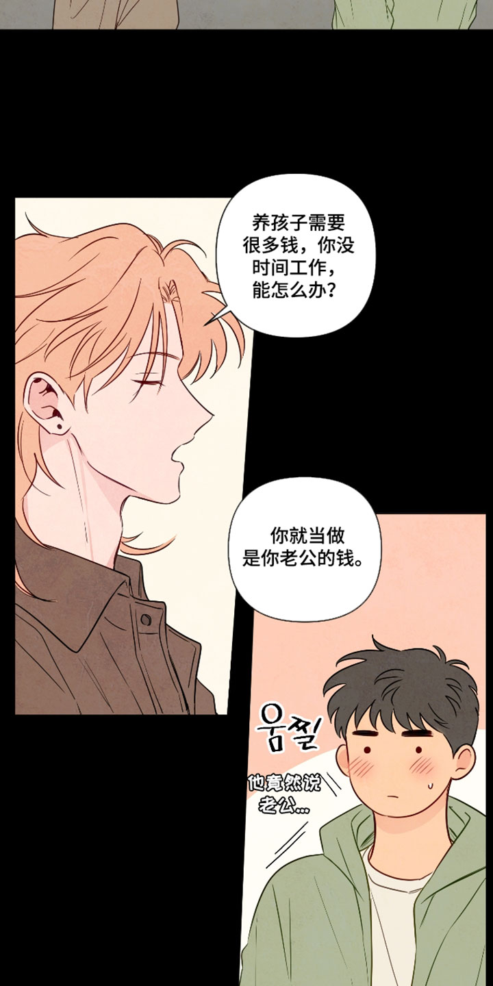 与神同行漫画阅读漫画,第105章：【番外】生活费2图