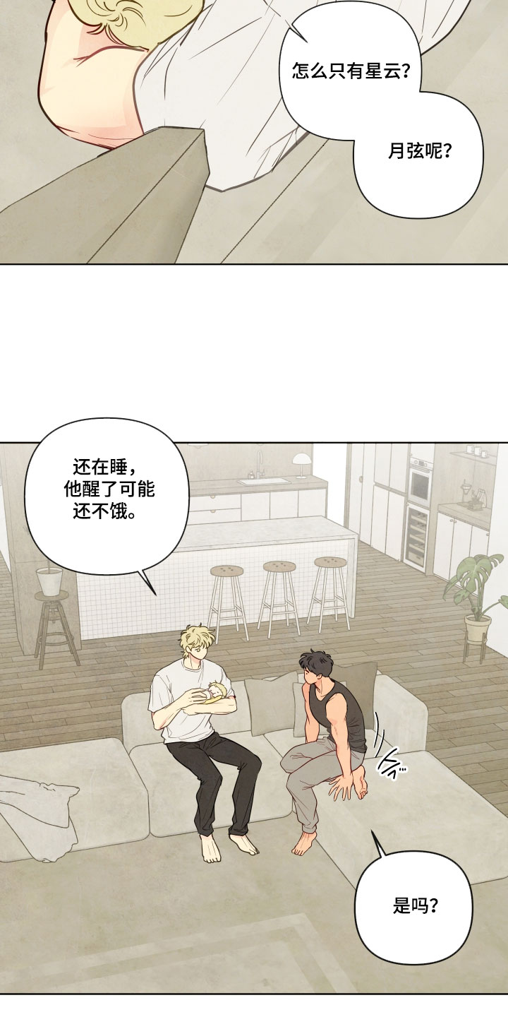 与神相拥完整版漫画,第95章：【番外】养孩子2图