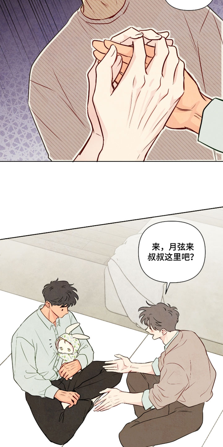 与神相拥韩漫画漫画,第103章：【番外】我不喜欢小孩1图