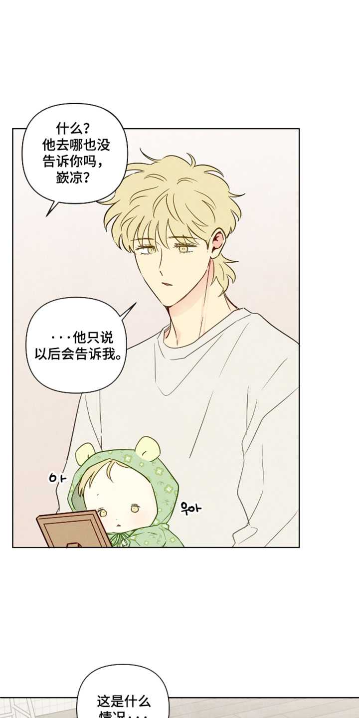 与神相拥第二季漫画免费漫画,第104章：【番外】因为好玩啊2图