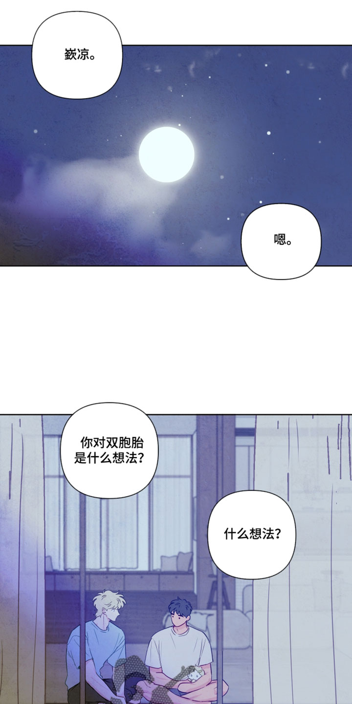 与神相拥完整版漫画,第99章：【番外】唱儿歌1图