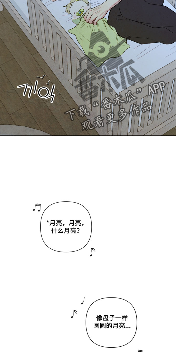 与神相拥完整版第一集漫画,第99章：【番外】唱儿歌3图