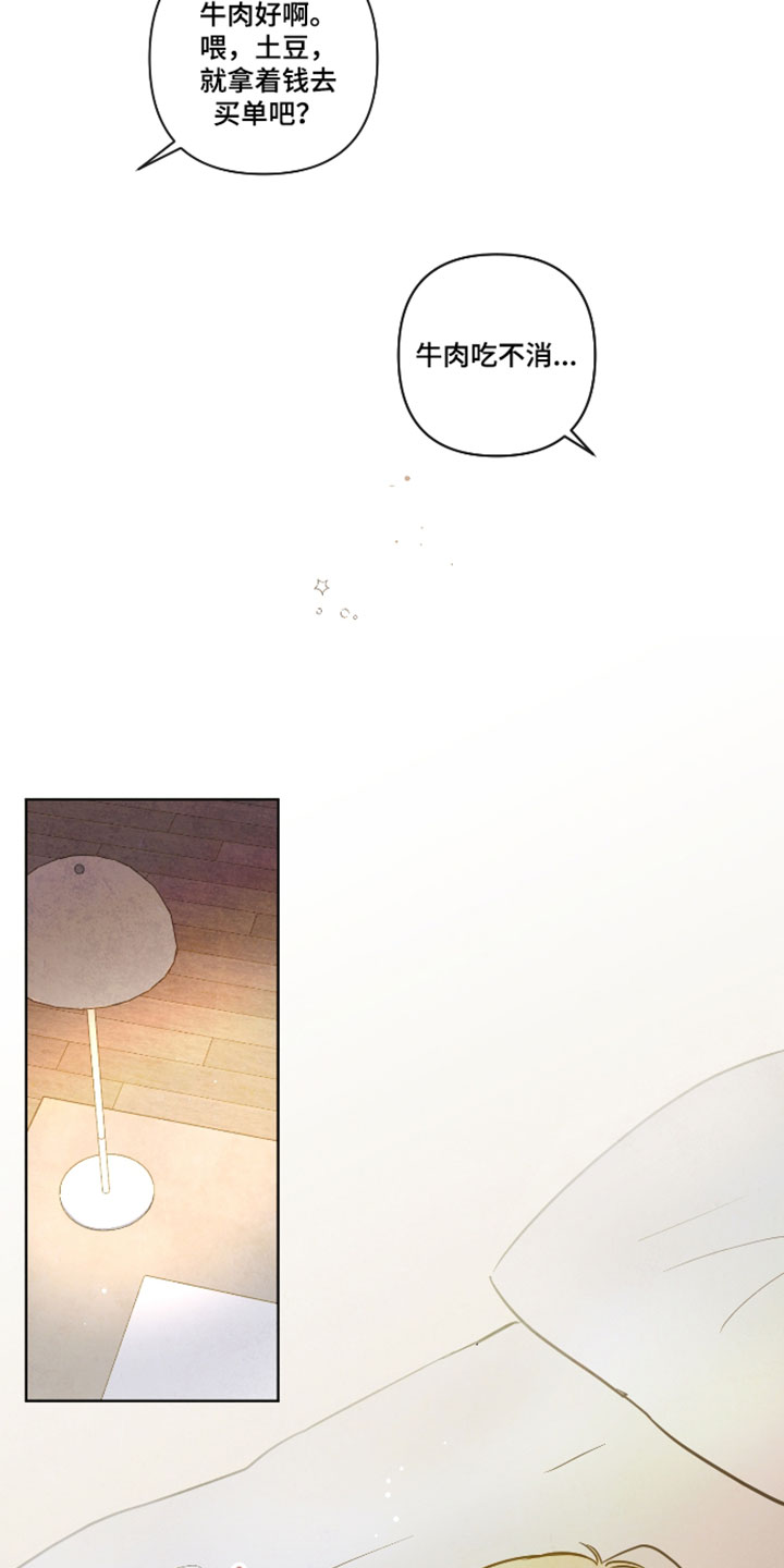 与神相拥未删减版阅读漫画,第109章：【番外】应该有理由吧2图