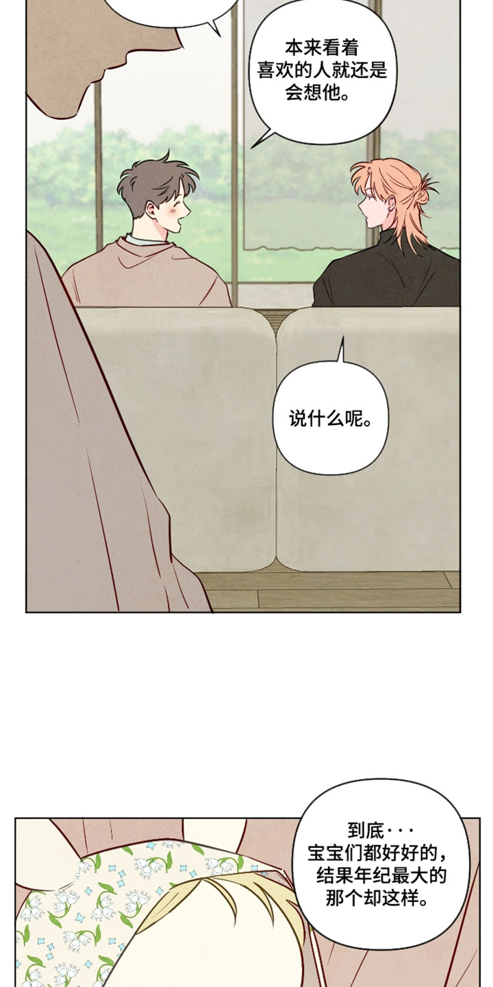 与神相拥韩漫画漫画,第104章：【番外】因为好玩啊5图