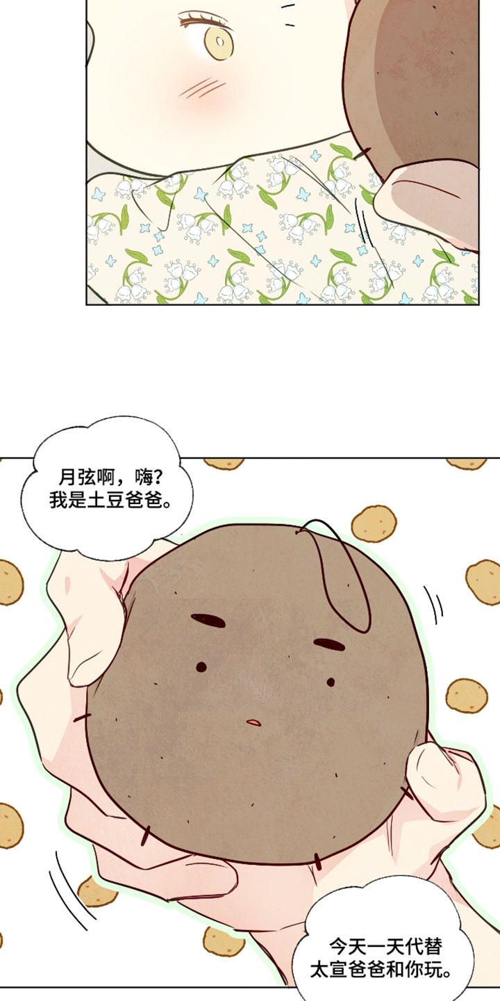 与神相拥韩漫画漫画,第103章：【番外】我不喜欢小孩5图