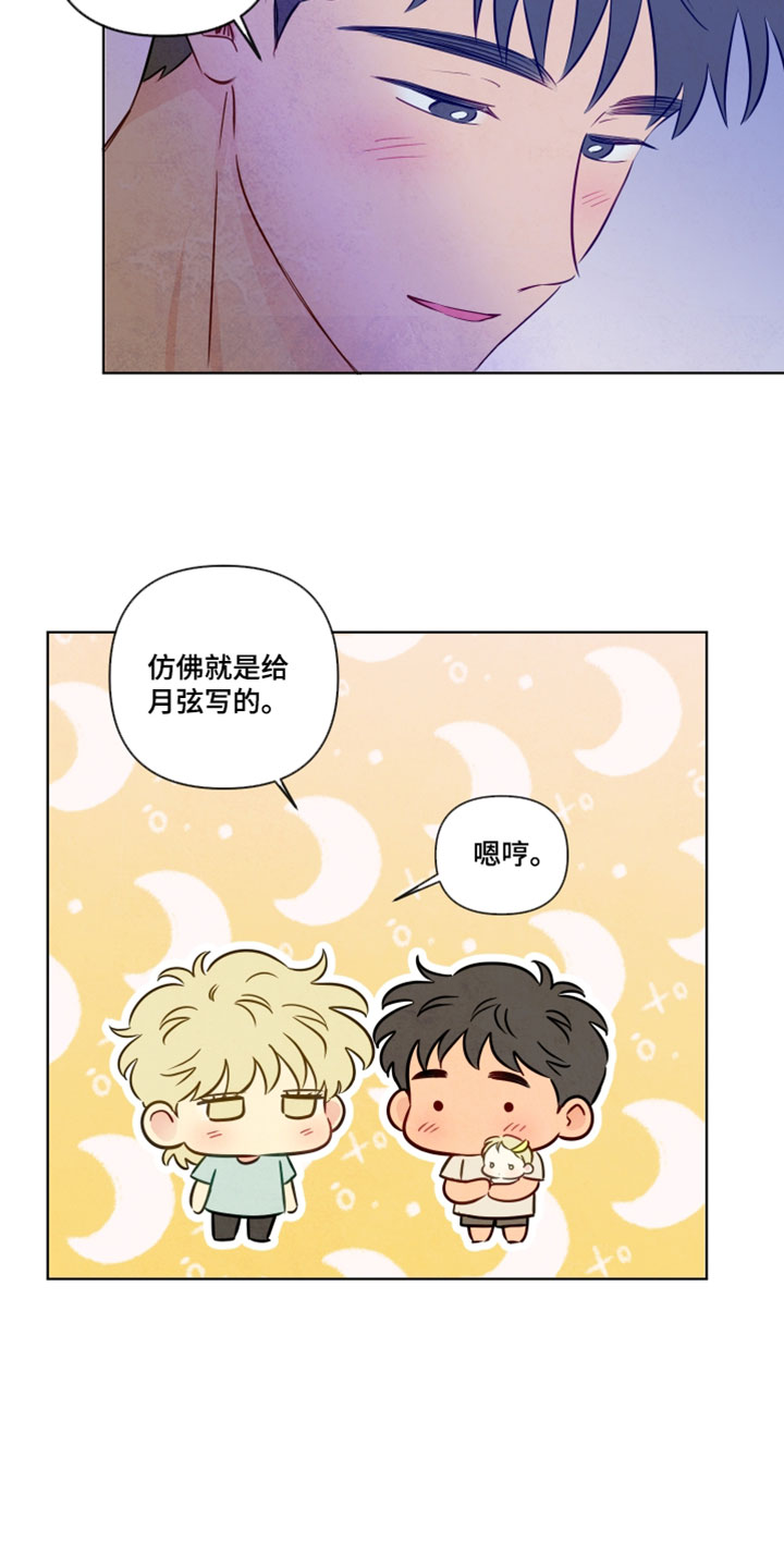 与神相拥第二季漫画免费漫画,第99章：【番外】唱儿歌5图