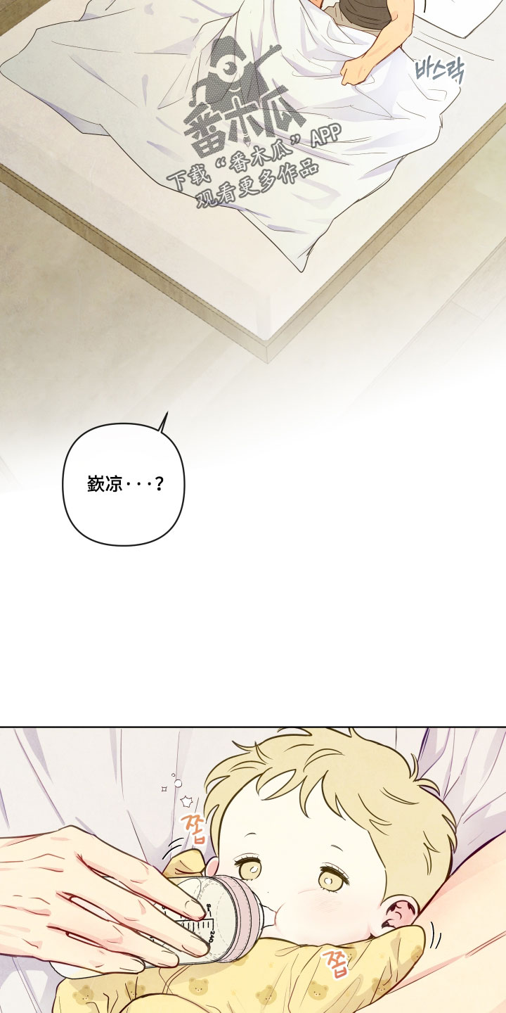 与神相拥第二季漫画免费漫画,第95章：【番外】养孩子2图