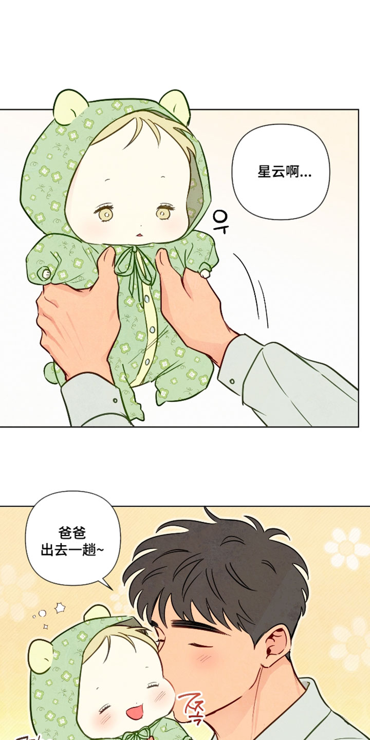 与神相拥韩漫画漫画,第103章：【番外】我不喜欢小孩3图