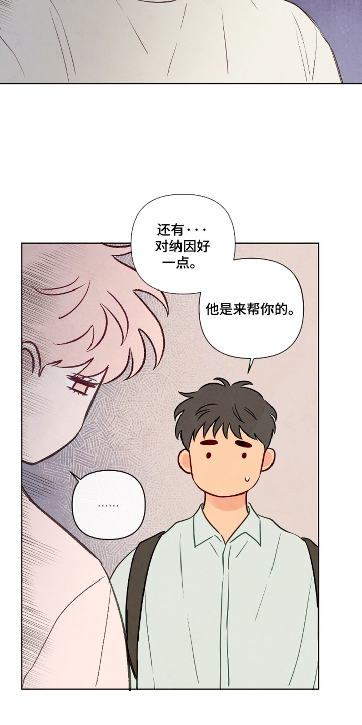与神相拥韩漫画漫画,第104章：【番外】因为好玩啊3图