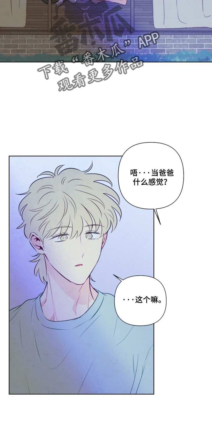 与神相拥完整版漫画,第99章：【番外】唱儿歌2图