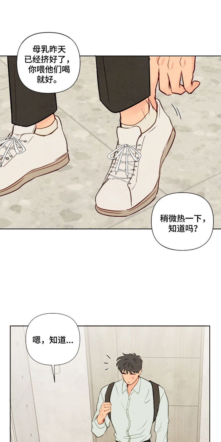 与神相拥韩漫画漫画,第104章：【番外】因为好玩啊1图