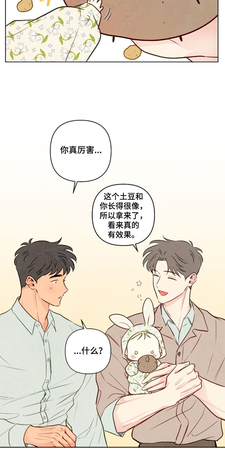 与神相拥韩漫画漫画,第103章：【番外】我不喜欢小孩2图