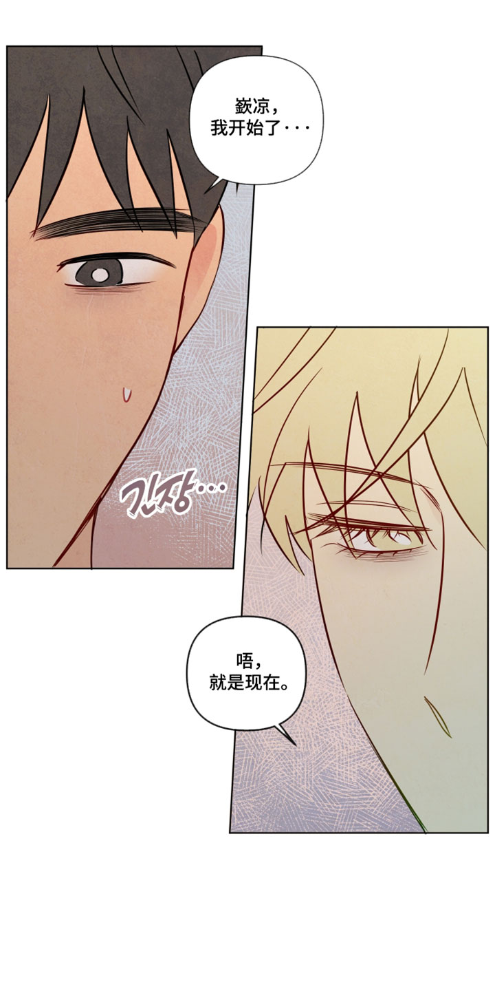 与神相拥第二季漫画免费漫画,第98章：【番外】我来哄他睡1图