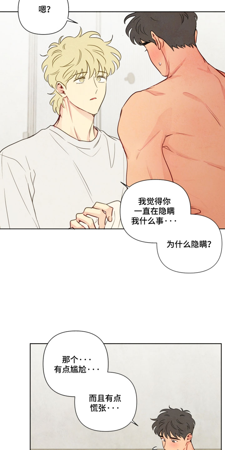 与神相拥完整版漫画,第97章：【番外】胡思乱想4图