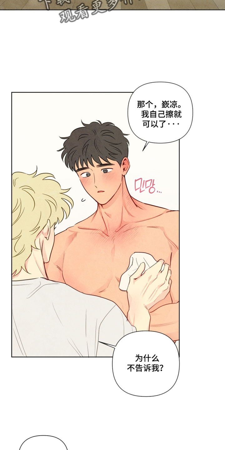与神相拥完整版漫画,第97章：【番外】胡思乱想3图