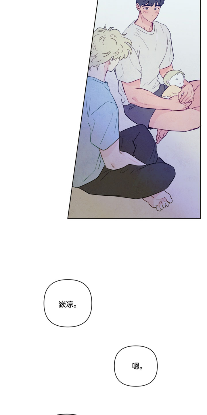与神相拥完整版漫画,第99章：【番外】唱儿歌1图