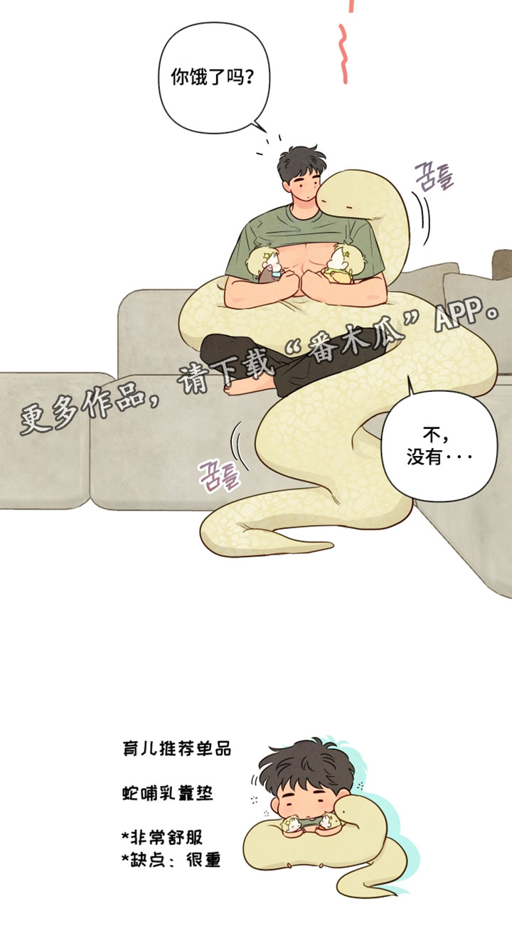 与神相拥完整版第一集漫画,第97章：【番外】胡思乱想4图