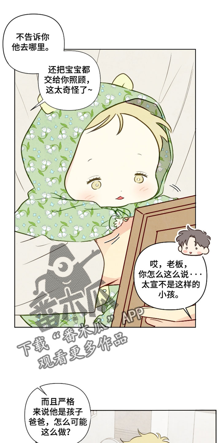 与神相拥第二季漫画免费漫画,第104章：【番外】因为好玩啊2图