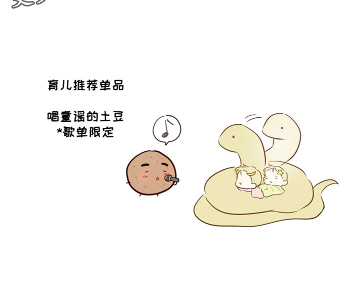 与神相拥完整版漫画,第99章：【番外】唱儿歌5图
