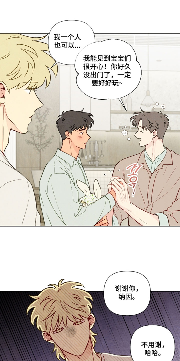 与神相拥韩漫画漫画,第103章：【番外】我不喜欢小孩5图