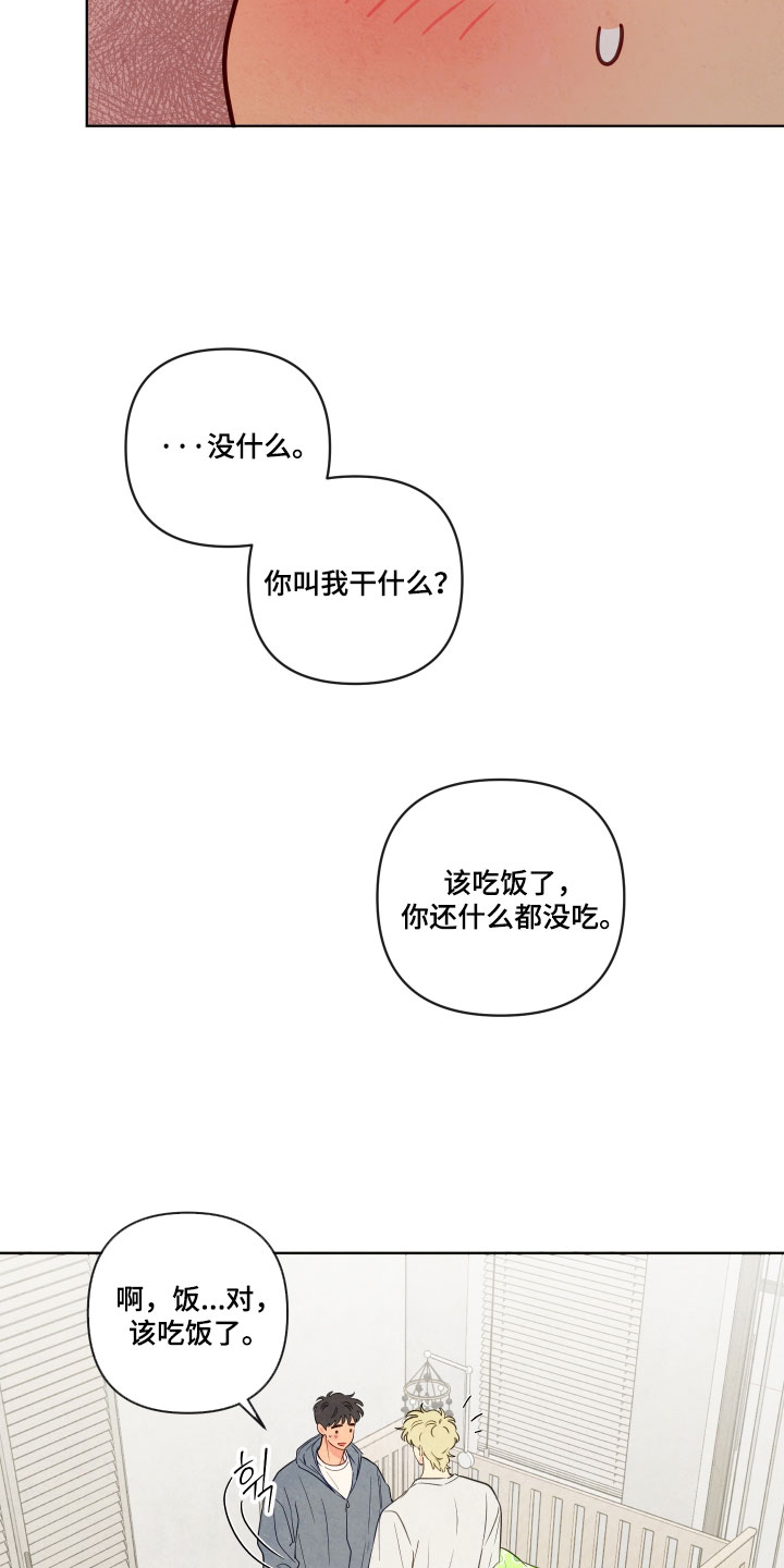 与神相拥完整版漫画,第96章：【番外】停不下来5图
