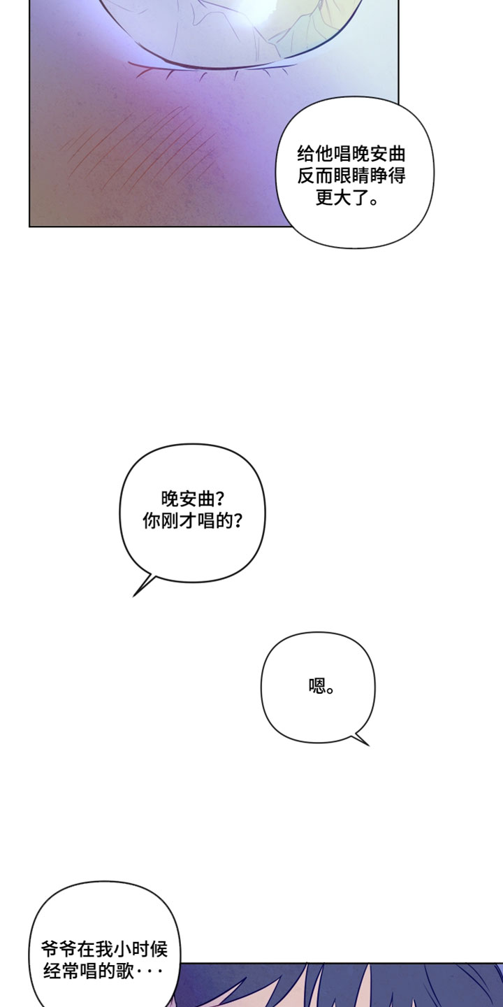与神相拥第二季漫画免费漫画,第99章：【番外】唱儿歌4图