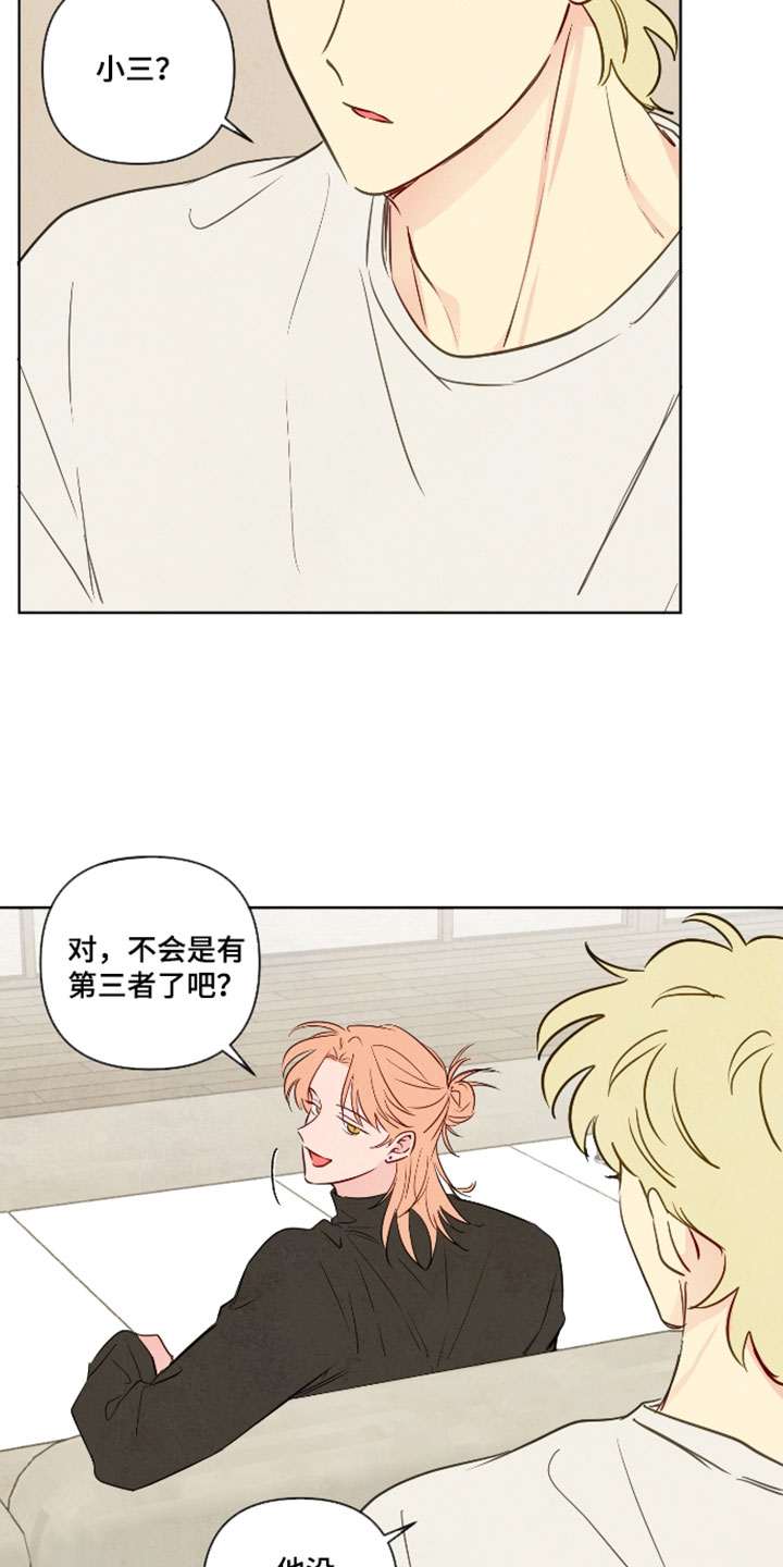 与神相拥第二季漫画免费漫画,第104章：【番外】因为好玩啊5图