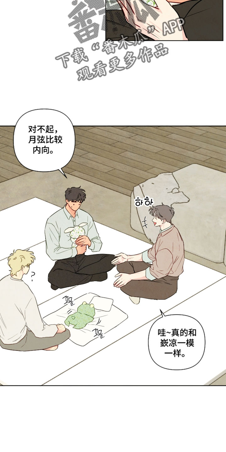 与神相拥韩漫画漫画,第103章：【番外】我不喜欢小孩3图