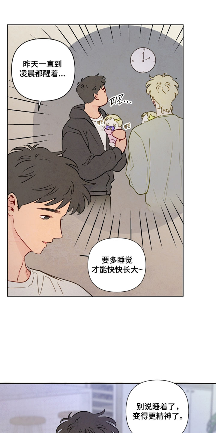 与神相拥第二季漫画免费漫画,第98章：【番外】我来哄他睡1图
