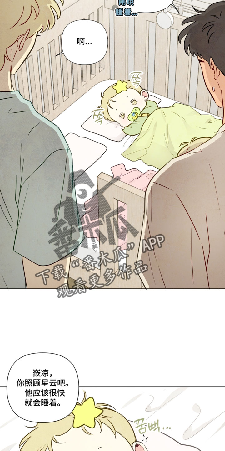 与神相拥第二季漫画免费漫画,第98章：【番外】我来哄他睡3图