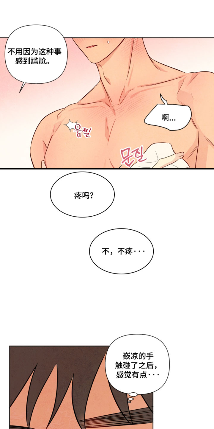 与神相拥完整版漫画,第97章：【番外】胡思乱想2图