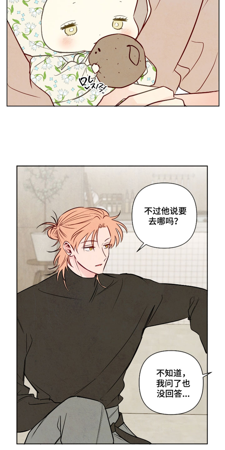 与神相拥第二季漫画免费漫画,第104章：【番外】因为好玩啊1图
