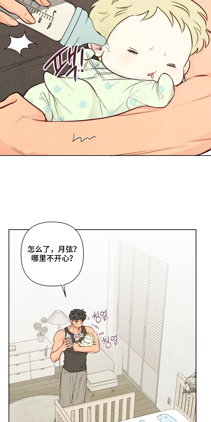 与神相拥完整版第一集漫画,第95章：【番外】养孩子4图