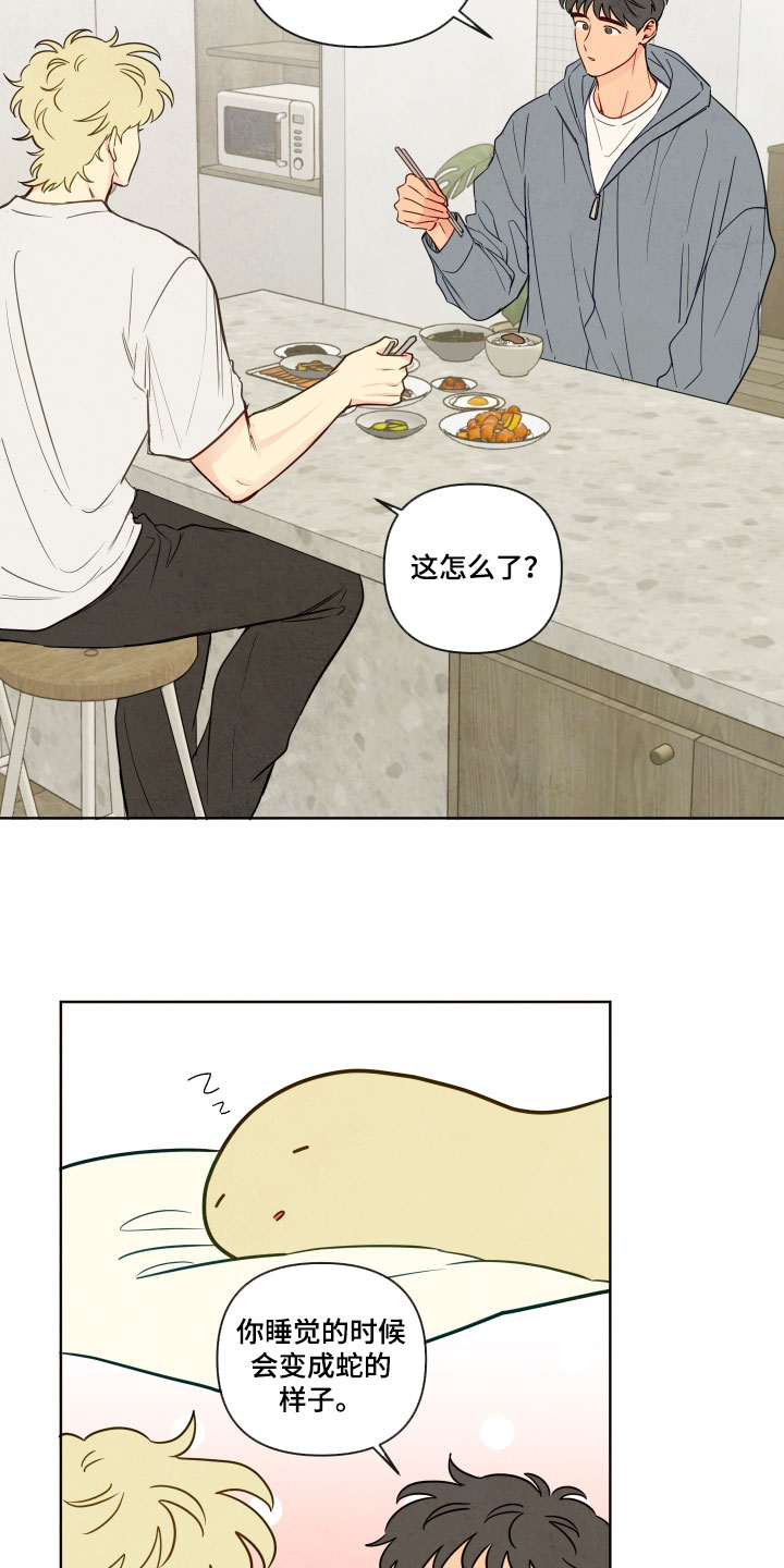 与神相拥完整版漫画,第96章：【番外】停不下来3图