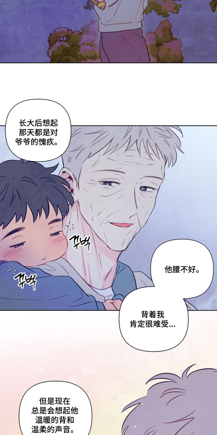 与神相拥完整版漫画,第99章：【番外】唱儿歌2图
