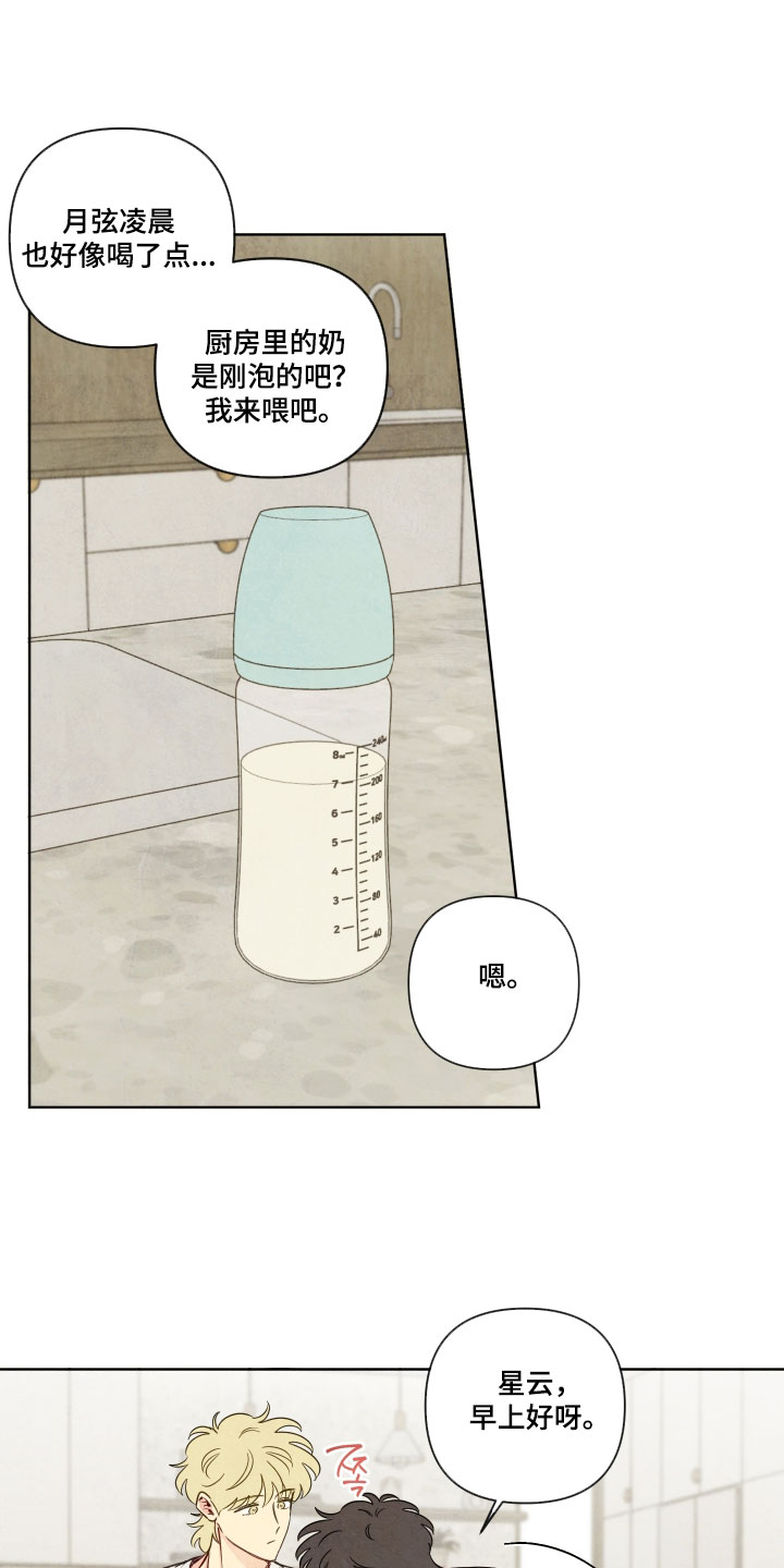 与神相拥完整版漫画,第95章：【番外】养孩子3图