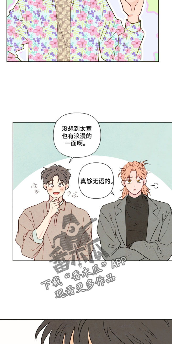 与神相拥漫画生孩子片段漫画,第108章：【番外】浪漫的一面1图