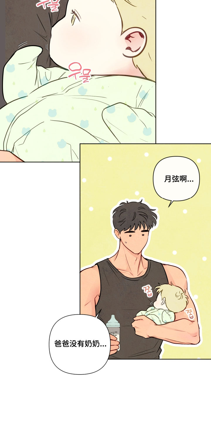 与神相拥完整版第一集漫画,第95章：【番外】养孩子3图