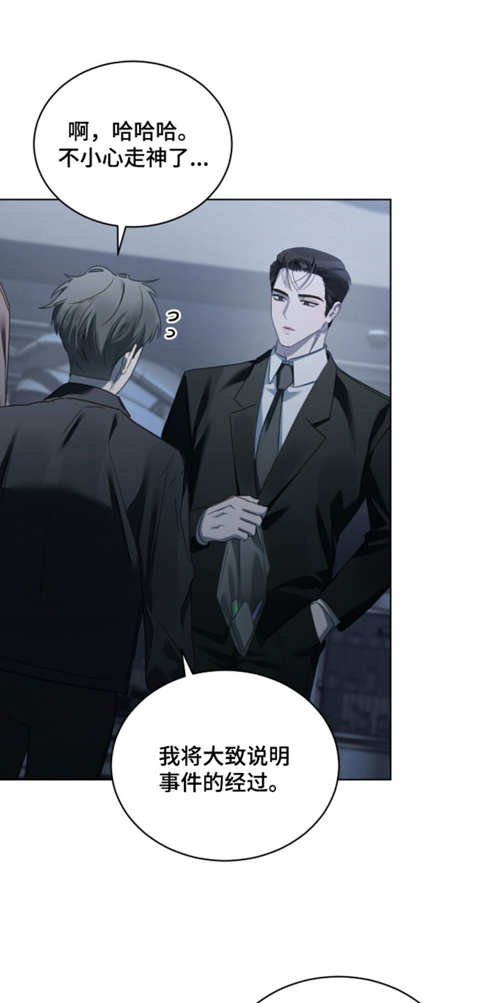 温柔牢笼漫画,第76章：【第二季】没办法敷衍了1图