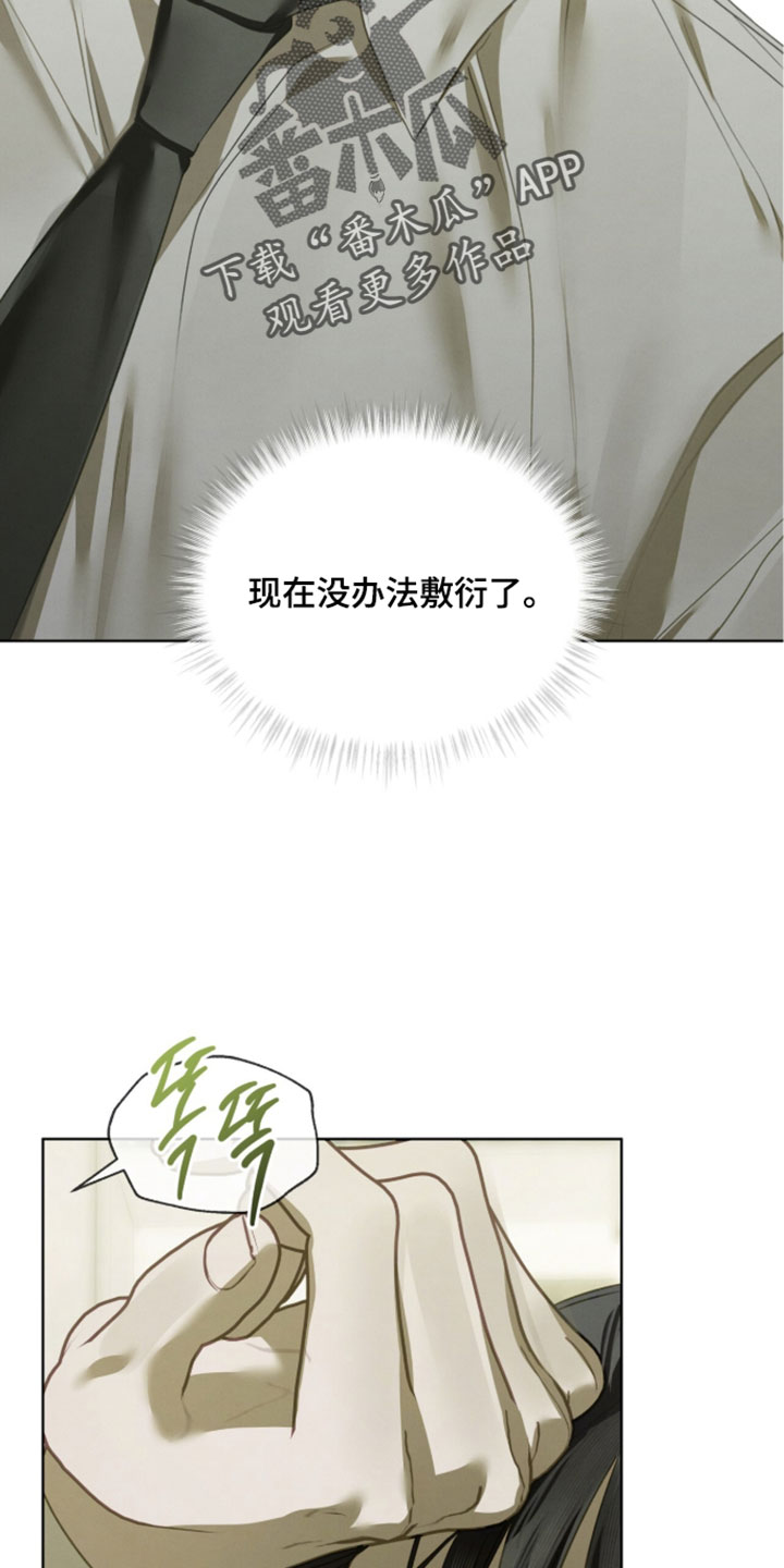 温柔牢笼漫画,第76章：【第二季】没办法敷衍了2图