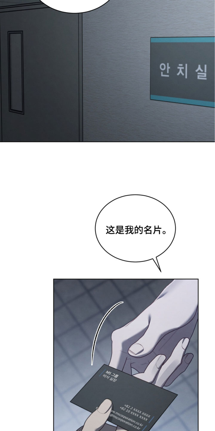 温柔牢笼漫画,第75章：【第二季】名片2图